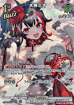 画像1: 【SR】大神ミオ (1)