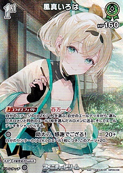 画像1: 【SR】風真いろは (1)