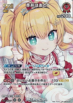 画像1: 【SR】赤井はあと (1)
