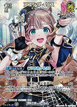 画像1: 【SR】アユンダ・リス (1)