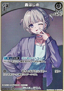 画像1: 【S】轟はじめ (1)