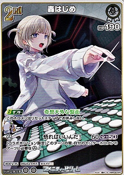 画像1: 【S】轟はじめ (1)