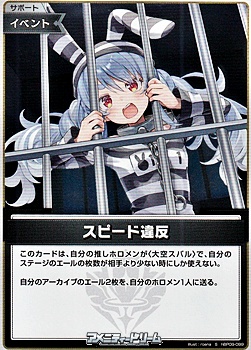 画像1: 【S】スピード違反 (1)