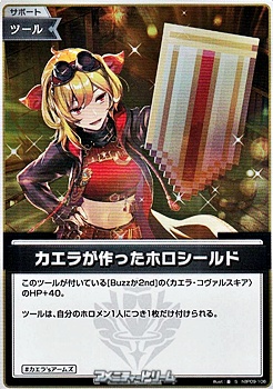 画像1: 【S】カエラが作ったホロシールド (1)