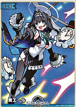 画像1: 【SY】青エール (オーロ・クロニー) (1)