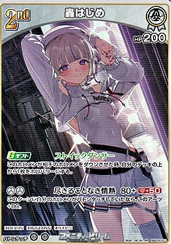 画像1: 【RR】轟はじめ (1)