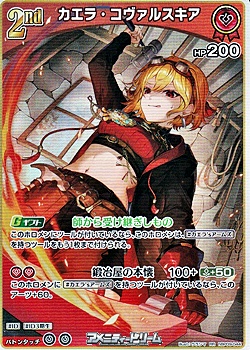 画像1: 【RR】カエラ・コヴァルスキア (1)