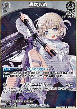 画像1: 【R】轟はじめ (1)