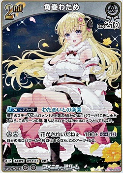 画像1: 【R】角巻わため (1)