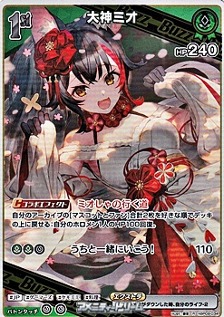 画像1: 【R】大神ミオ (1)