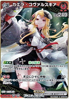 画像1: 【R】カエラ・コヴァルスキア (1)