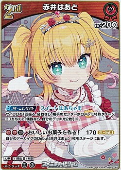 画像1: 【R】赤井はあと (1)
