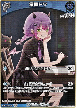 画像1: 【R】常闇トワ (1)