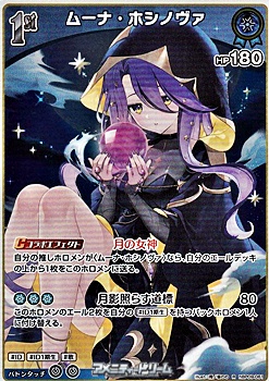 画像1: 【R】ムーナ・ホシノヴァ (1)