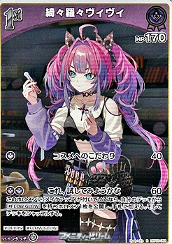 画像1: 【R】綺々羅々ヴィヴィ (1)