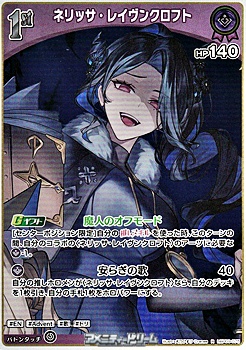 画像1: 【R】ネリッサ・レイヴンクロフト (1)