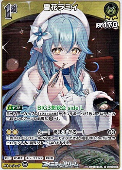 画像1: 【R】雪花ラミィ (1)