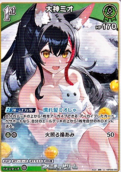 画像1: 【U】大神ミオ (1)