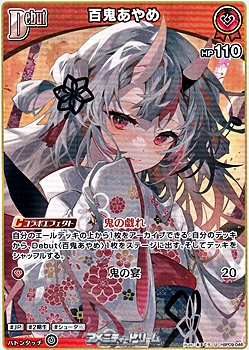 画像1: 【U】百鬼あやめ (1)