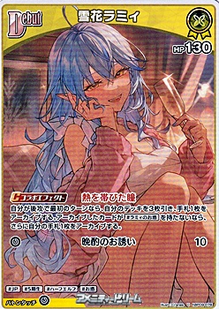 画像1: 【U】雪花ラミィ (1)