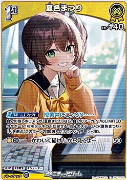 画像1: 【U】夏色まつり (1)