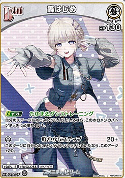 画像1: 【C】轟はじめ (1)