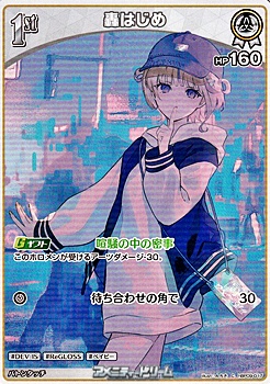 画像1: 【C】轟はじめ (1)