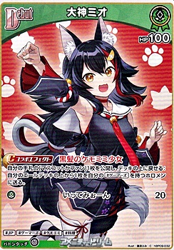 画像1: 【C】大神ミオ (1)