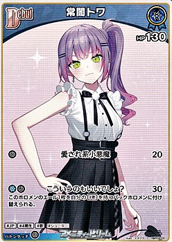 画像1: 【C】常闇トワ (1)