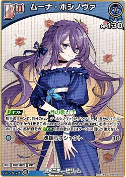 画像1: 【C】ムーナ・ホシノヴァ (1)