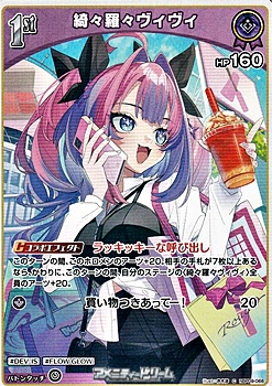 画像1: 【C】綺々羅々ヴィヴィ (1)