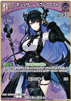 画像1: 【C】ネリッサ・レイヴンクロフト (1)