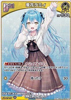 画像1: 【C】雪花ラミィ (1)