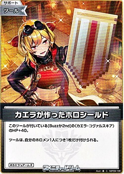 画像1: 【C】カエラが作ったホロシールド (1)