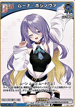 画像1: 【C】ムーナ・ホシノヴァ (1)