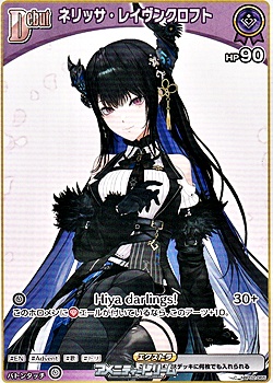 画像1: 【C】ネリッサ・レイヴンクロフト (1)