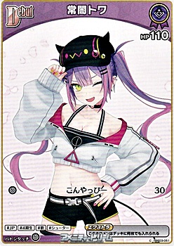 画像1: 【C】常闇トワ (1)