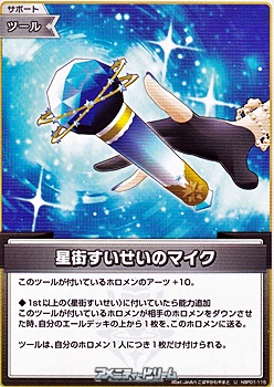 画像1: 【U】星街すいせいのマイク (1)