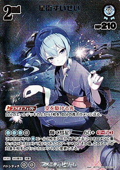 画像1: 【UR】星街すいせい (1)
