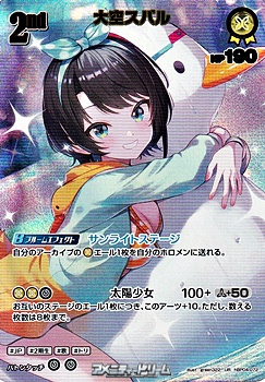画像1: 【UR】大空スバル (1)