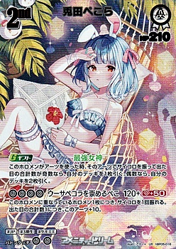 画像1: 【UR】兎田ぺこら (1)