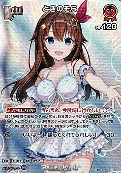 画像1: 【SR】ときのそら (1)