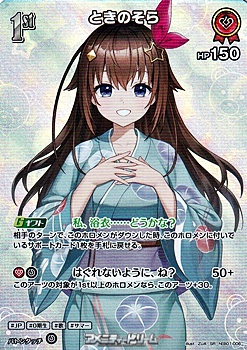 画像1: 【SR】ときのそら (1)