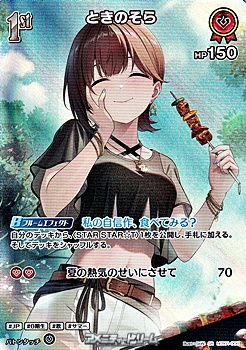画像1: 【SR】ときのそら (1)