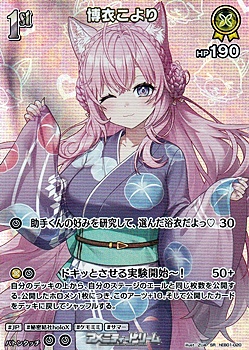 画像1: 【SR】博衣こより (1)
