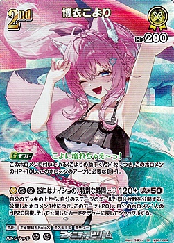 画像1: 【SR】博衣こより (1)