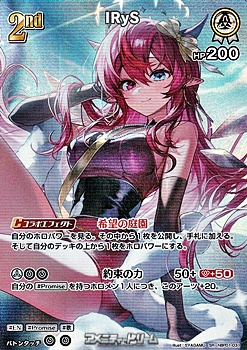 画像1: 【SR】IRyS (1)