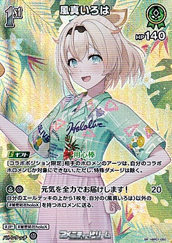 画像1: 【SR】風真いろは (1)