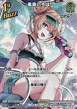 画像1: 【SR】風真いろは (1)