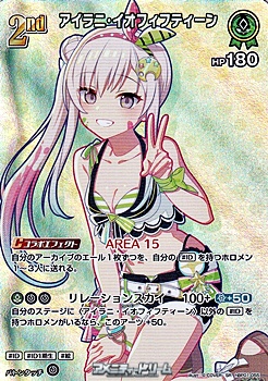 画像1: 【SR】アイラニ・イオフィフティーン (1)